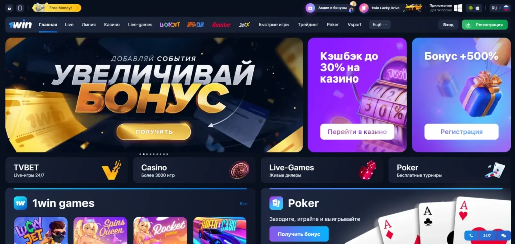 1win скачать